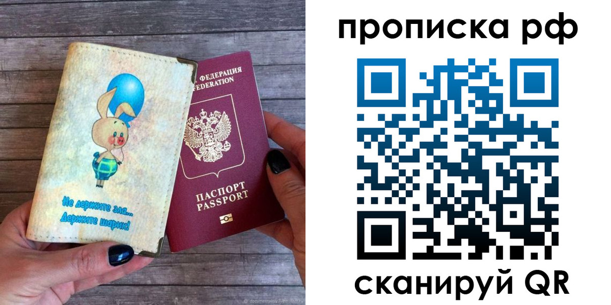 прописка в квартире в Нариманове