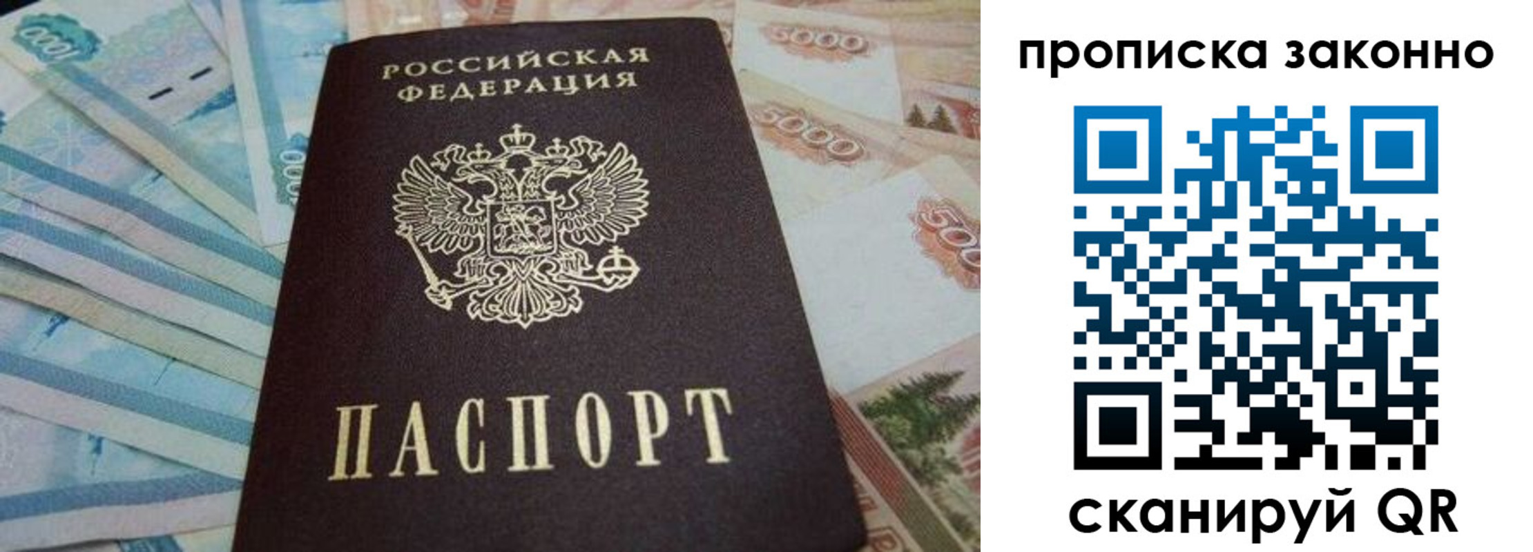 прописка для работы в Нариманове